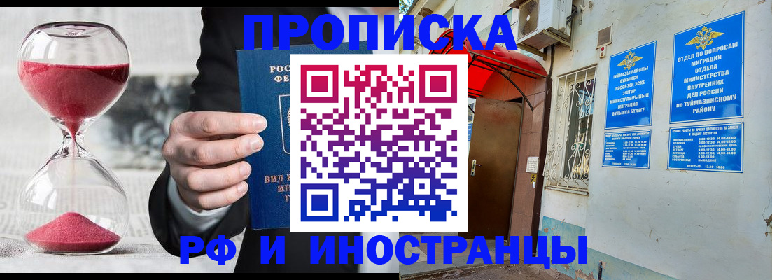 прописка 2025 в Ефремове