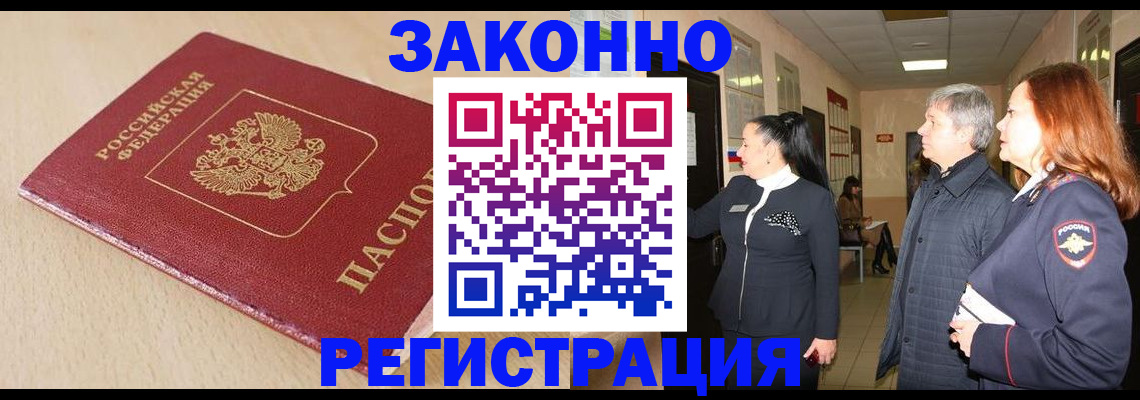 купить прописку в Ефремове