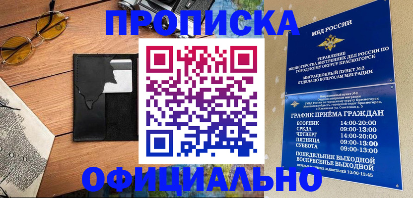 временная регистрация купить в Ефремове